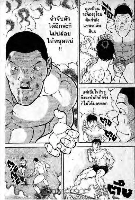 Grappler Baki - หน้า 11