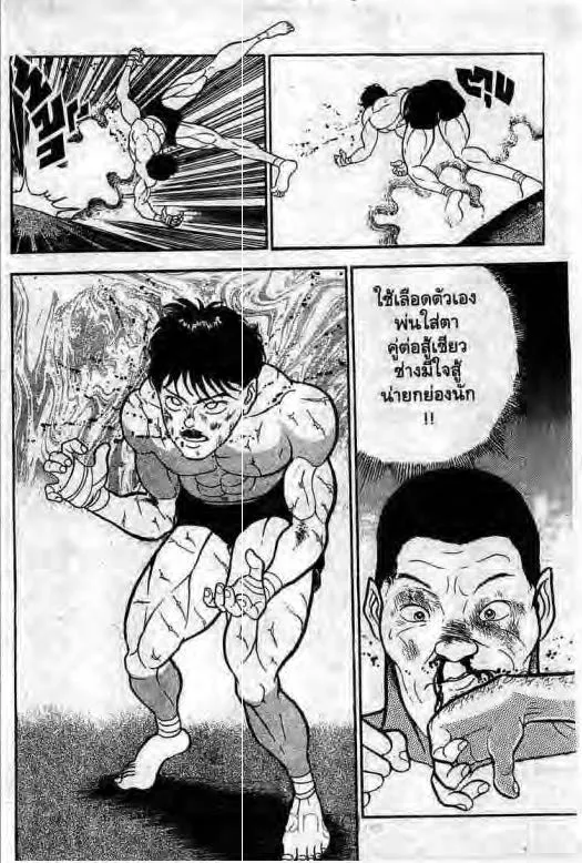 Grappler Baki - หน้า 2