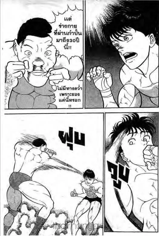 Grappler Baki - หน้า 3