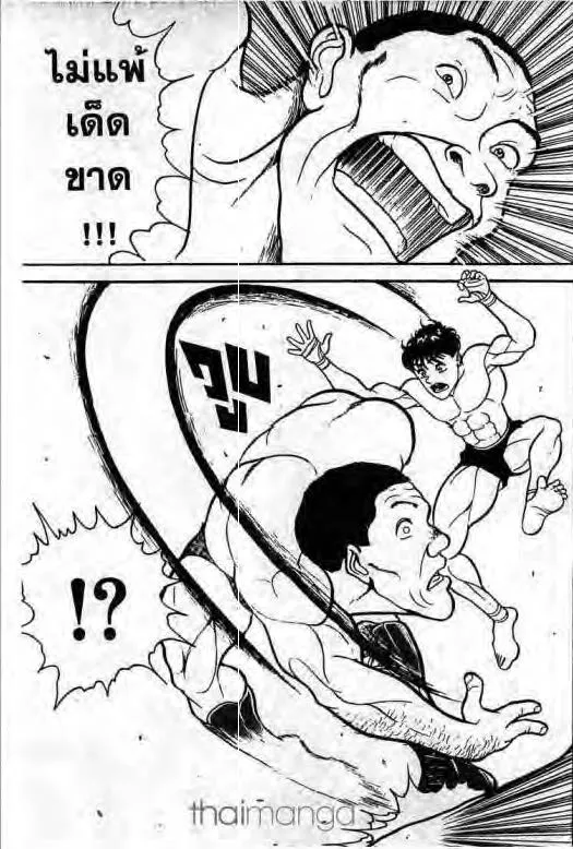 Grappler Baki - หน้า 11