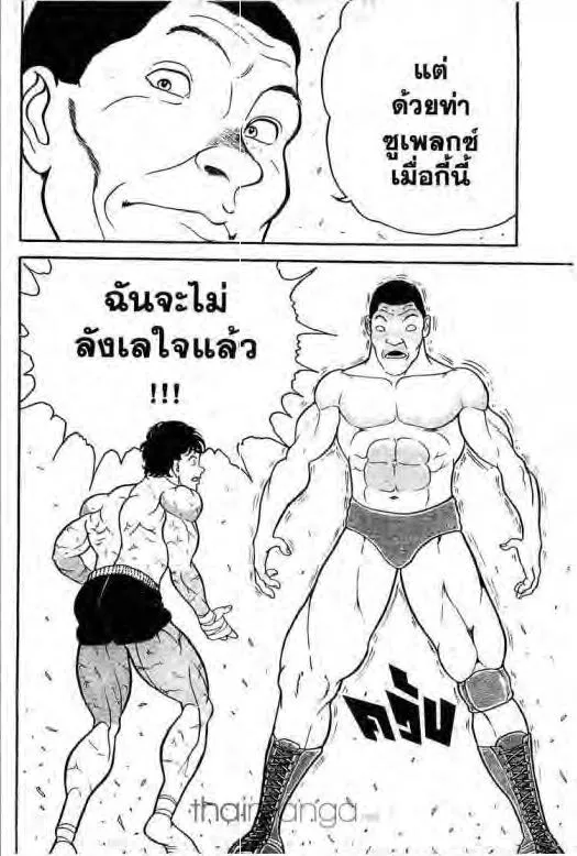 Grappler Baki - หน้า 18