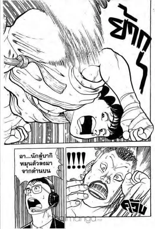 Grappler Baki - หน้า 1