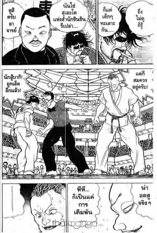 Grappler Baki - หน้า 16