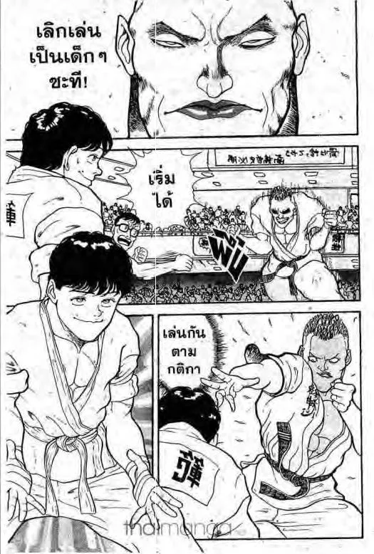 Grappler Baki - หน้า 17