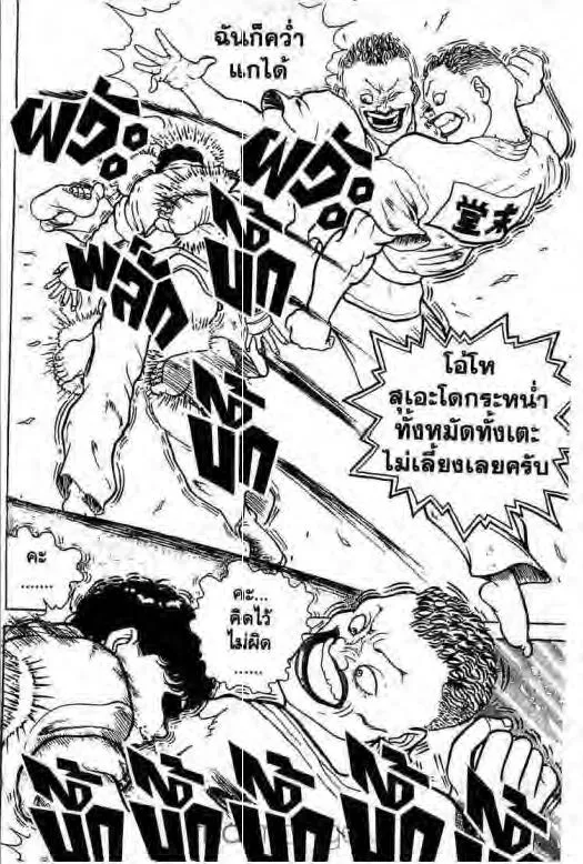 Grappler Baki - หน้า 18