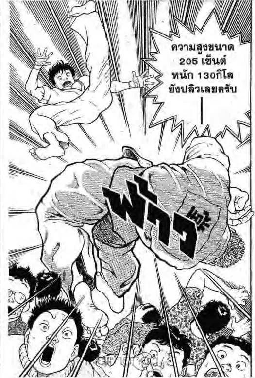 Grappler Baki - หน้า 3