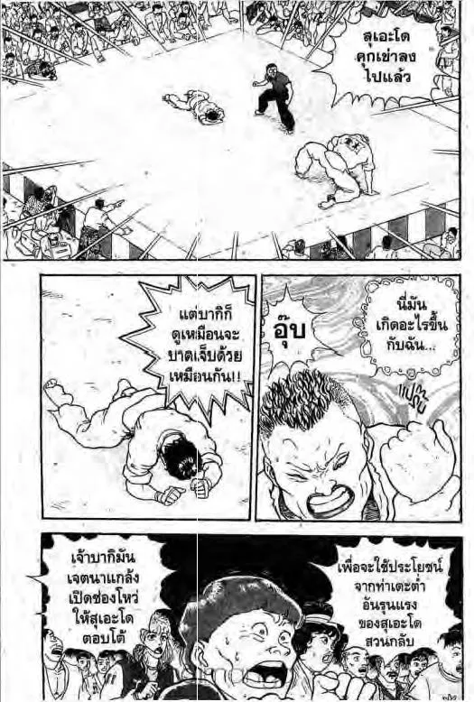 Grappler Baki - หน้า 5