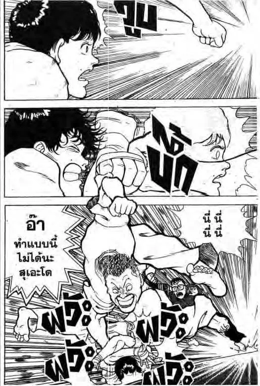 Grappler Baki - หน้า 8