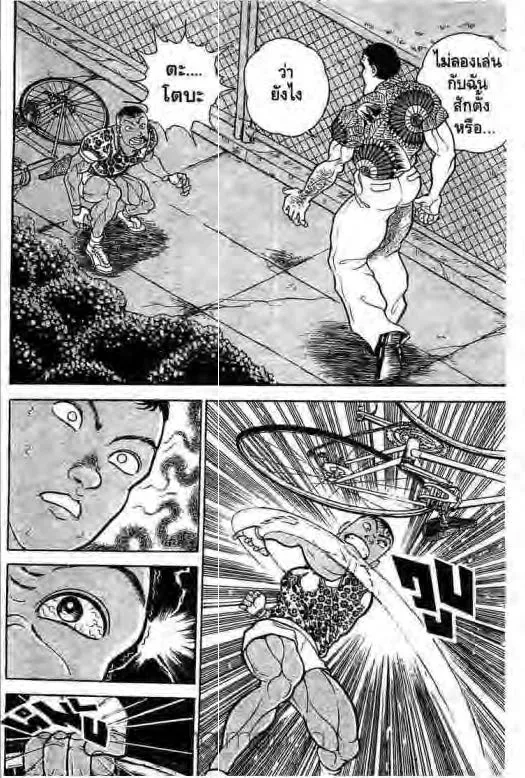 Grappler Baki - หน้า 2