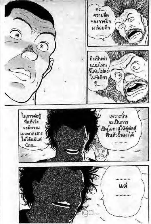 Grappler Baki - หน้า 13