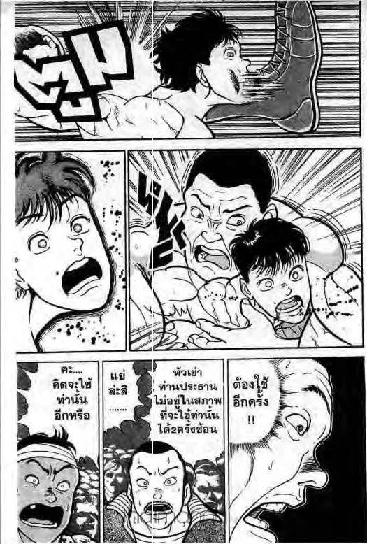 Grappler Baki - หน้า 15