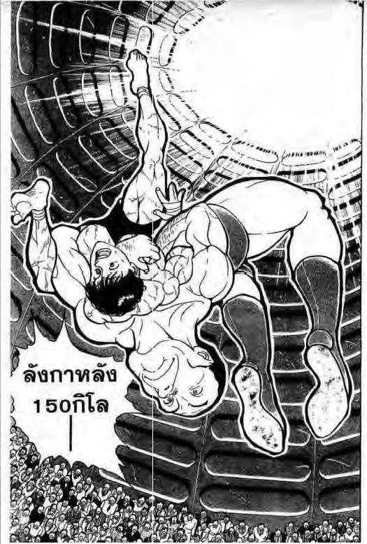 Grappler Baki - หน้า 3