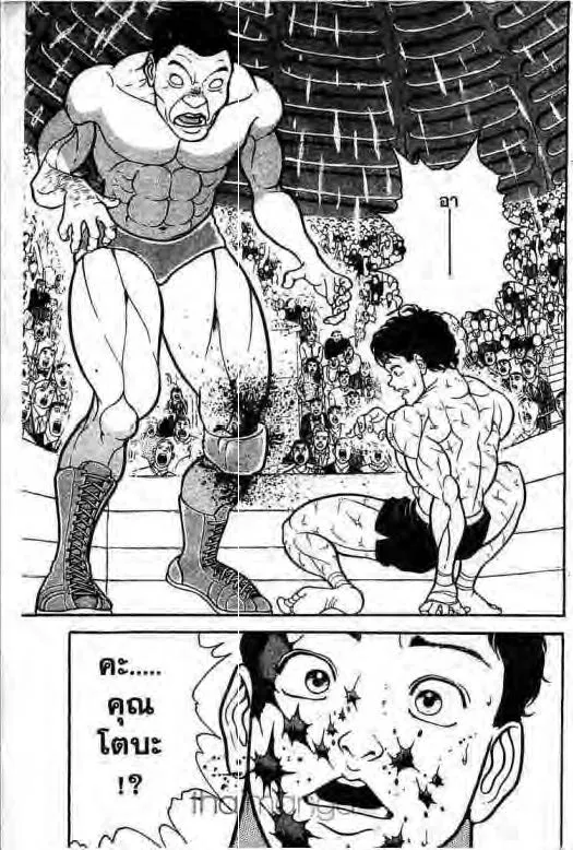 Grappler Baki - หน้า 1