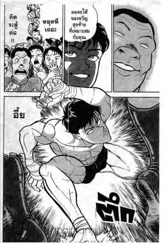 Grappler Baki - หน้า 12