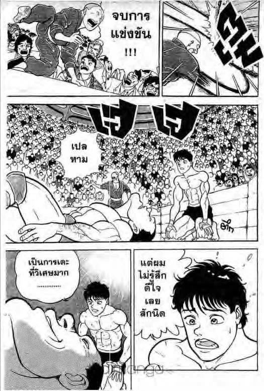 Grappler Baki - หน้า 17