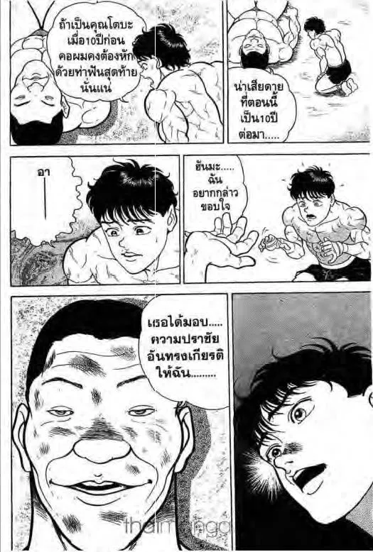 Grappler Baki - หน้า 18