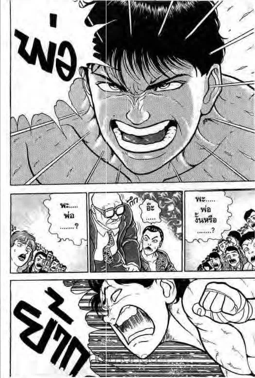 Grappler Baki - หน้า 14