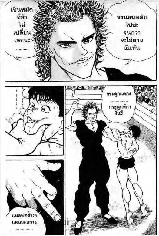 Grappler Baki - หน้า 17