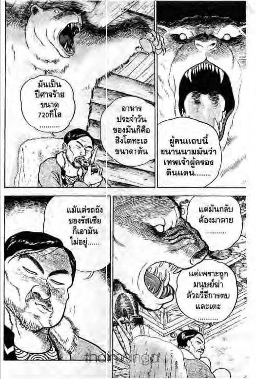 Grappler Baki - หน้า 6