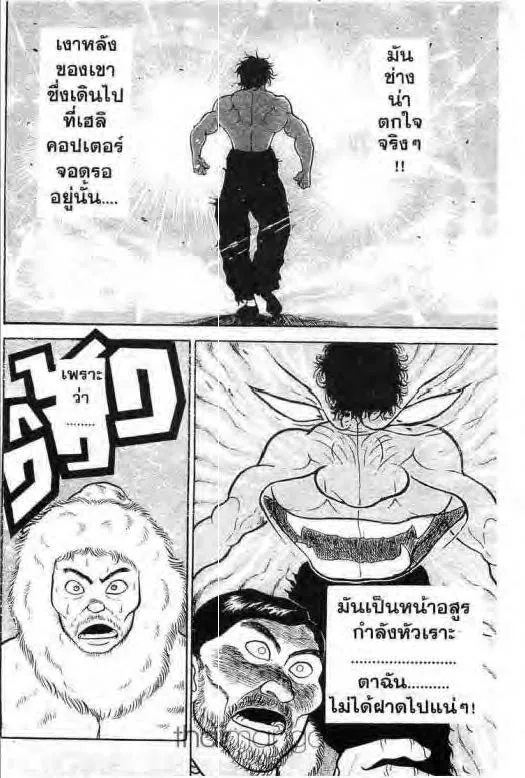 Grappler Baki - หน้า 8