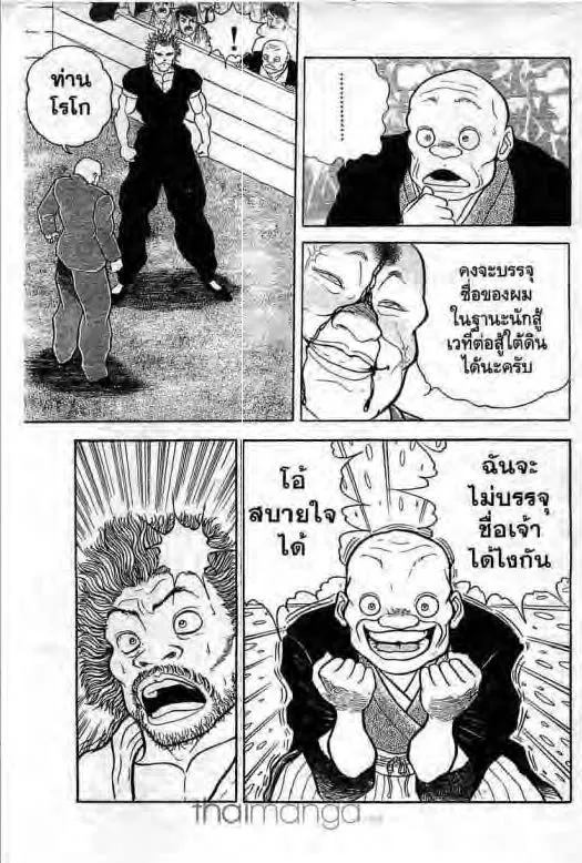 Grappler Baki - หน้า 13