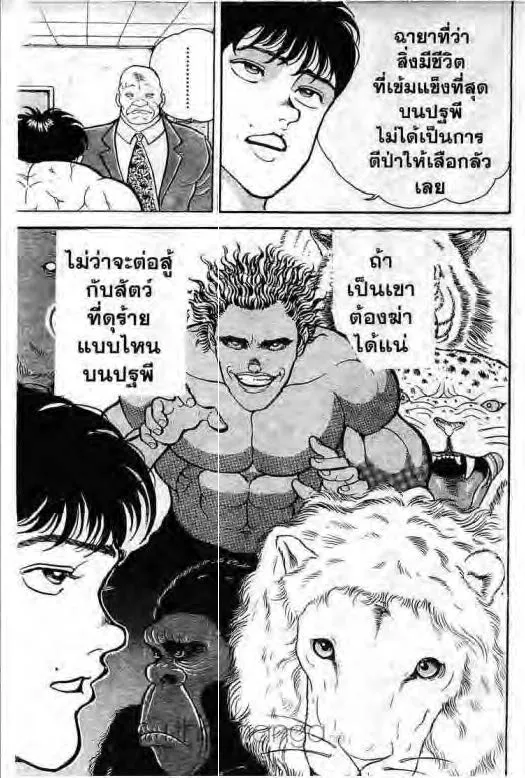 Grappler Baki - หน้า 17