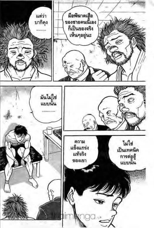 Grappler Baki - หน้า 18