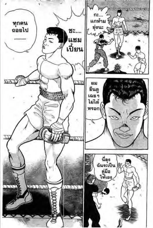 Grappler Baki - หน้า 13