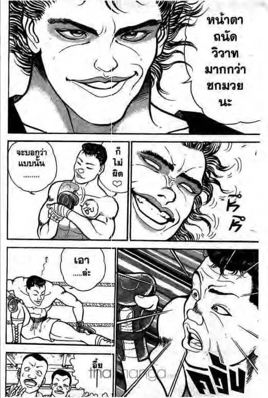 Grappler Baki - หน้า 14