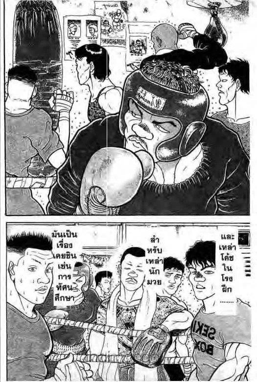 Grappler Baki - หน้า 2