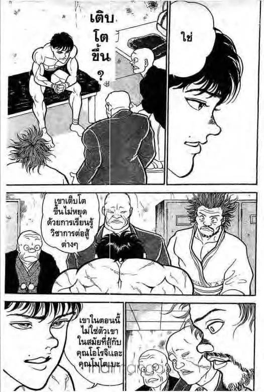 Grappler Baki - หน้า 9