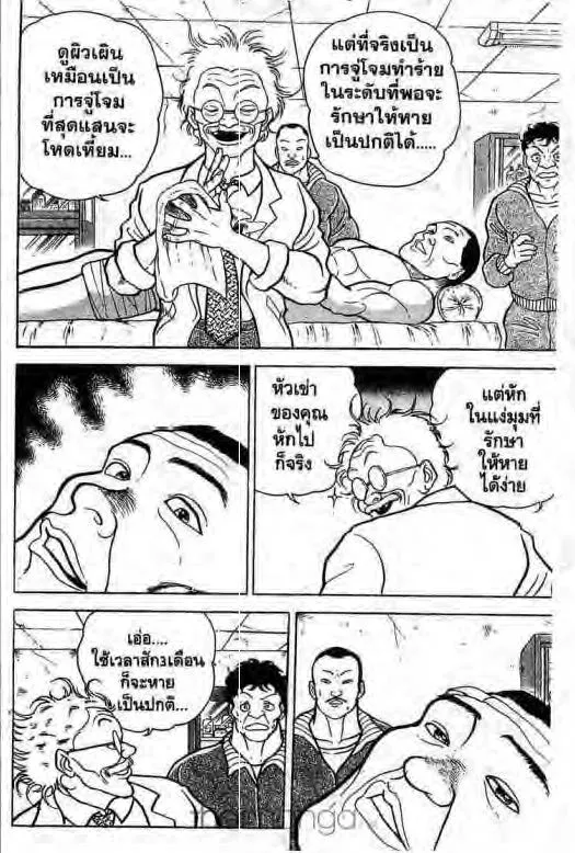 Grappler Baki - หน้า 12