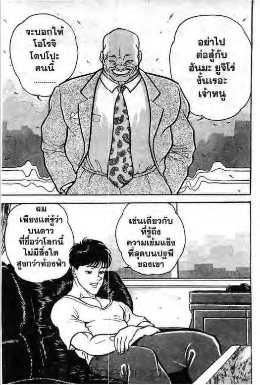 Grappler Baki - หน้า 1