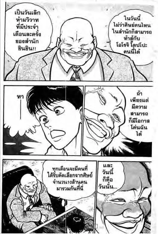 Grappler Baki - หน้า 4