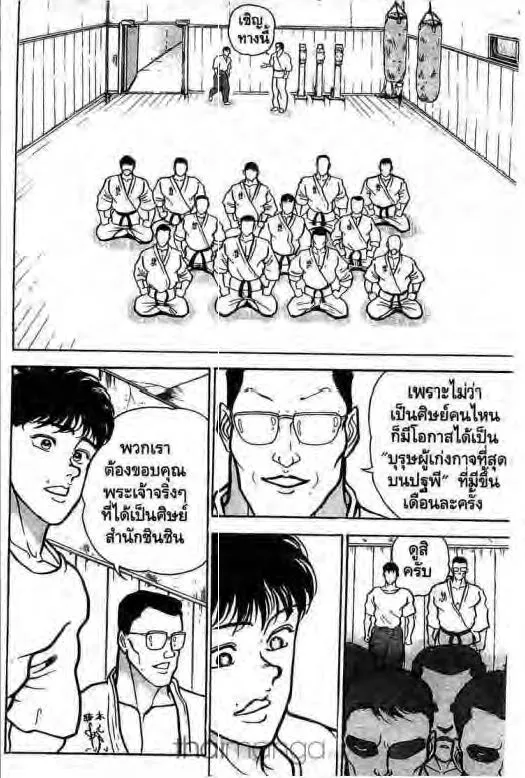 Grappler Baki - หน้า 6