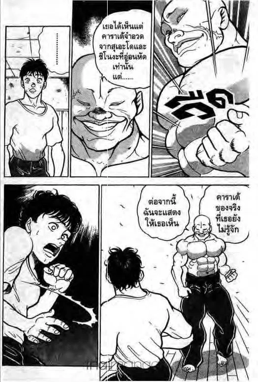 Grappler Baki - หน้า 10