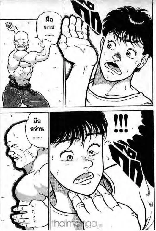 Grappler Baki - หน้า 15