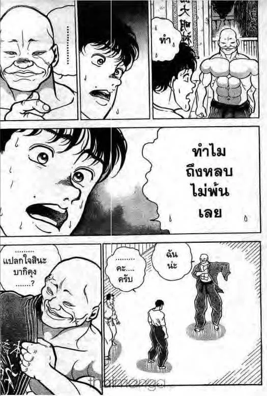 Grappler Baki - หน้า 17