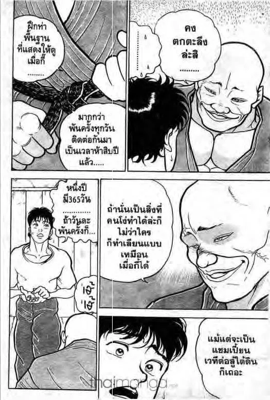 Grappler Baki - หน้า 18