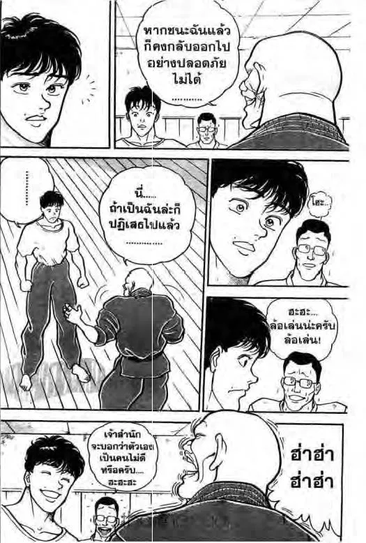 Grappler Baki - หน้า 4