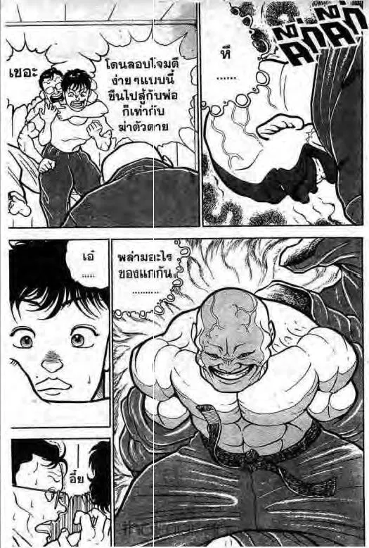 Grappler Baki - หน้า 7