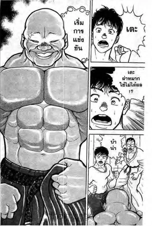 Grappler Baki - หน้า 8