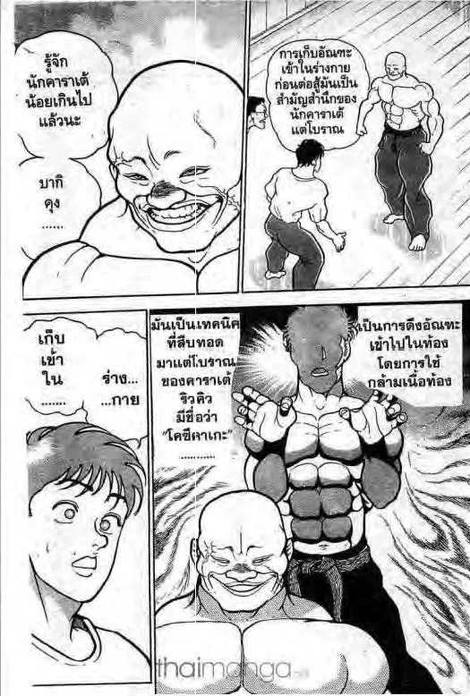 Grappler Baki - หน้า 9