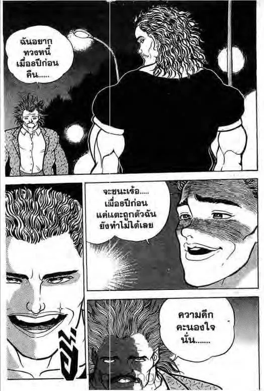 Grappler Baki - หน้า 1