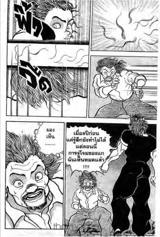 Grappler Baki - หน้า 12