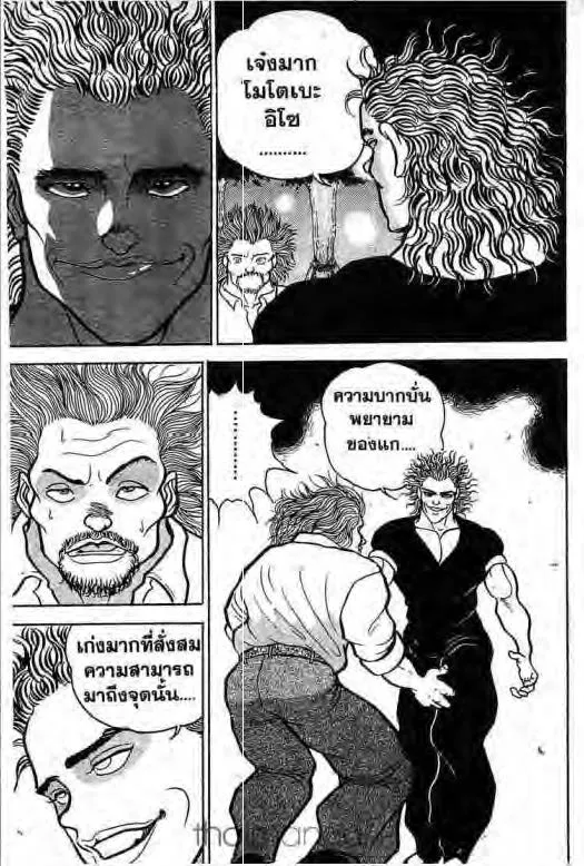 Grappler Baki - หน้า 13