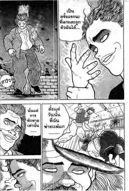 Grappler Baki - หน้า 7