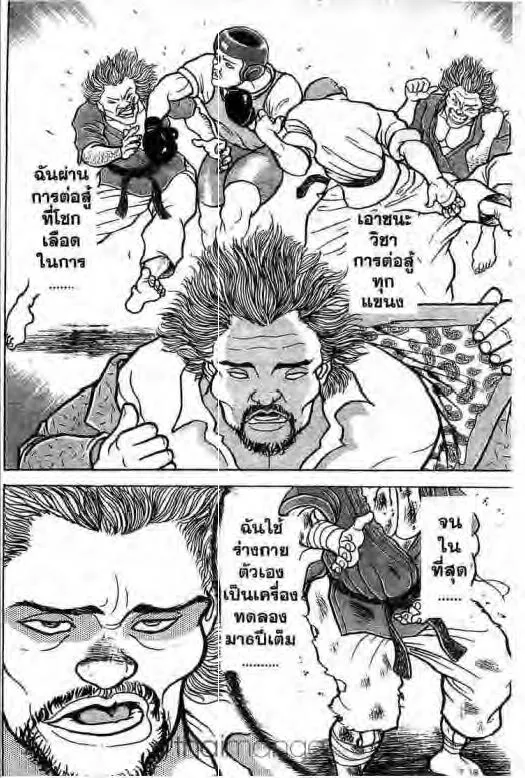 Grappler Baki - หน้า 8