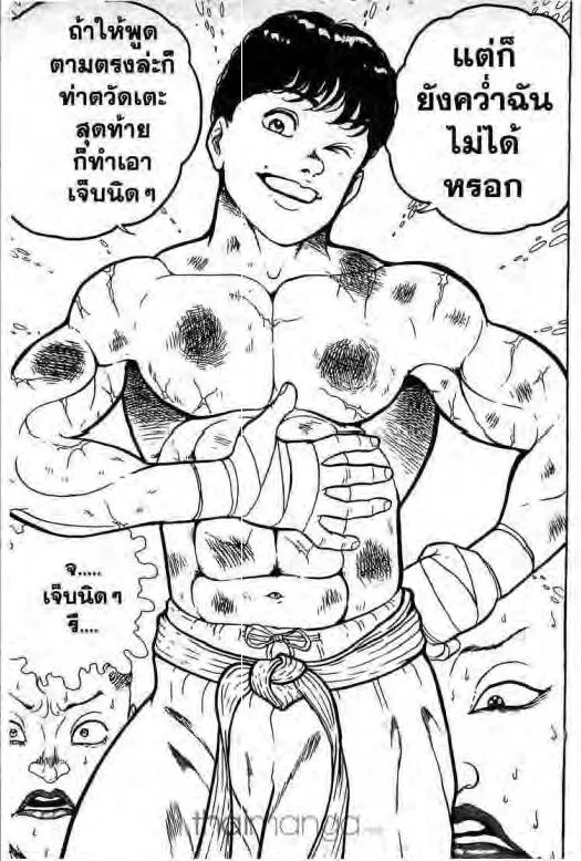 Grappler Baki - หน้า 13