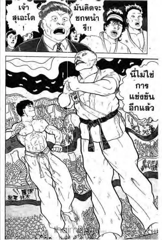 Grappler Baki - หน้า 16